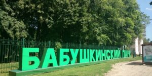 Бабушкинский парк: зеленый оазис с историей и развлечениями в Москве