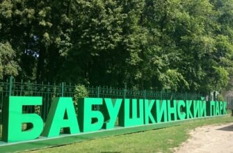 Бабушкинский парк: зеленый оазис с историей и развлечениями в Москве