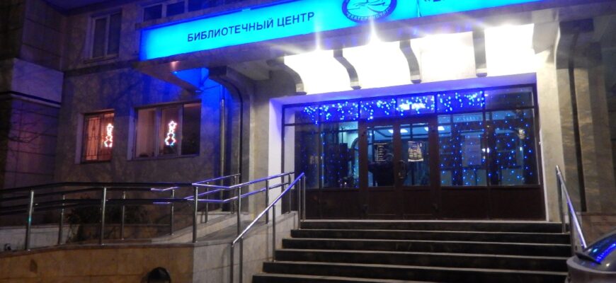 Библиотечный Центр «Екатеринбург»