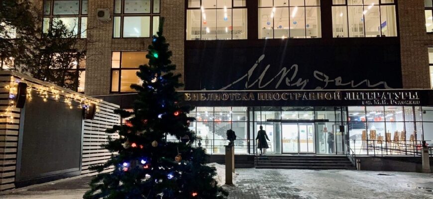 Библиотека иностранной литературы