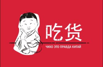 Кафе Чихо на Цветном: современная китайская кухня в сердце Москвы