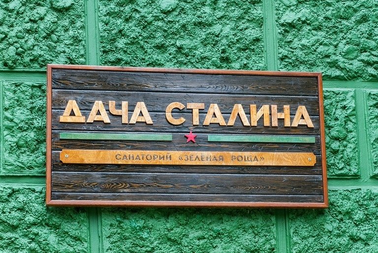 Дача Сталина