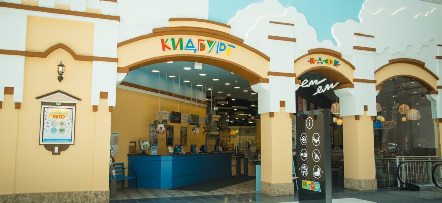 Детский город профессий «КидБург»