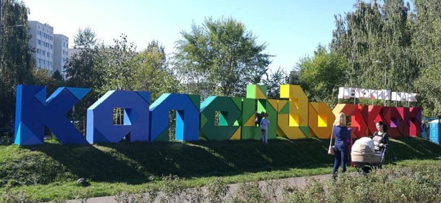 Детский парк «Калейдоскоп»