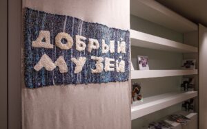 Добрый музей — фото 4