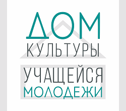 Дом культуры учащейся молодёжи Краснодарского края — культурное сердце Краснодара