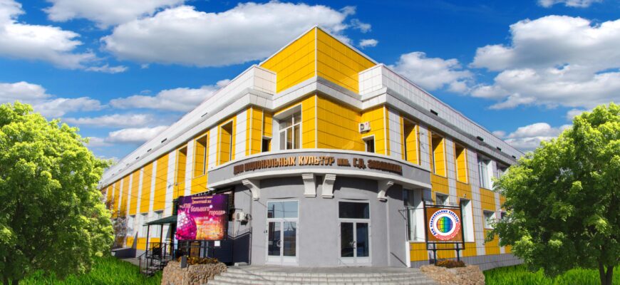Дом национальных культур имени Геннадия Заволокина