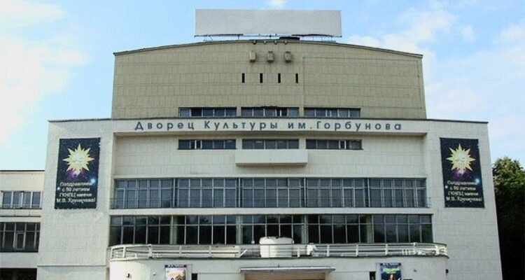 Дворец культуры имени Горбунова