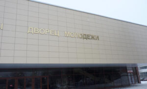 Дворец молодежи БГАУ в Уфе: культурный центр с уникальной атмосферой
