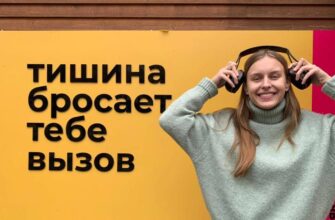 Интерактивная экскурсия в Москве по музею «В Тишине»