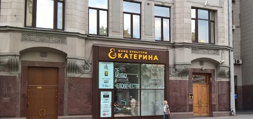 Фонд культуры «Екатерина»