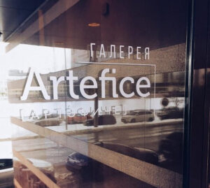 Галерея Artefice: культурное пространство в Санкт-Петербурге