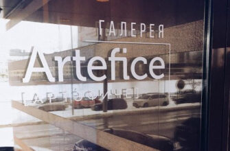 Галерея Artefice: культурное пространство в Санкт-Петербурге