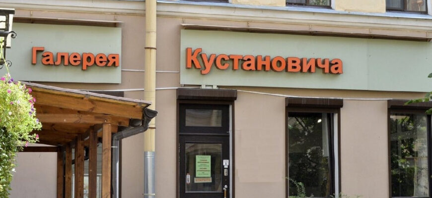 Галерея Кустановича