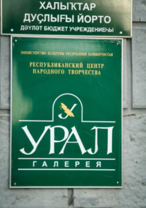 Галерея народного искусства «Урал» — фото 4