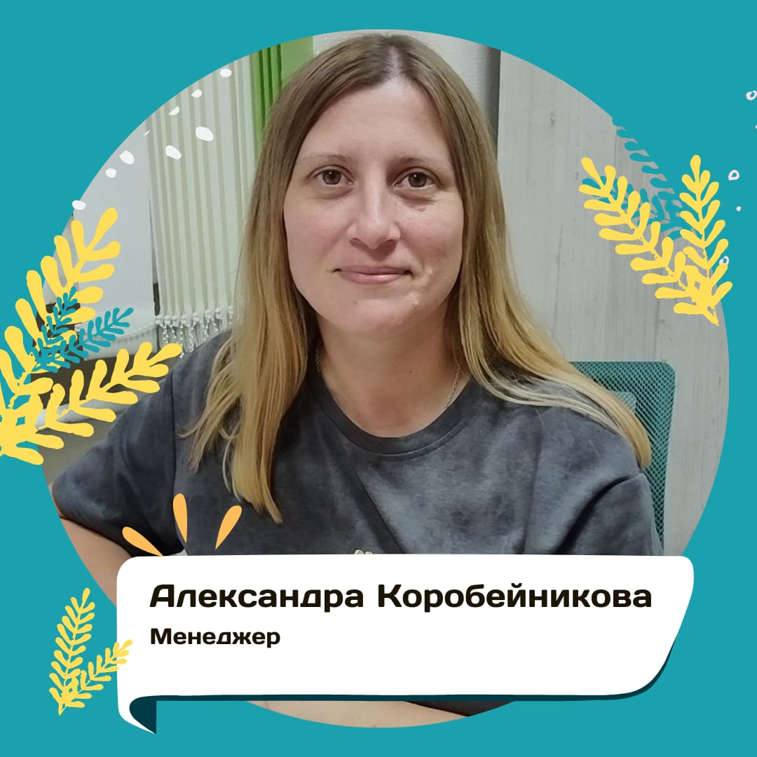 Александра
