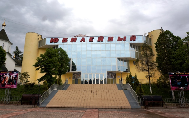 Городской дом культуры «Юбилейный»