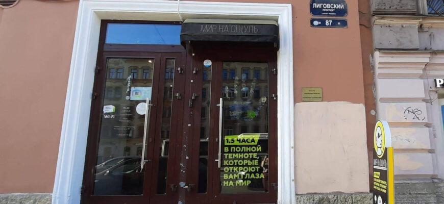 Интерактивное пространство «Мир на ощупь»