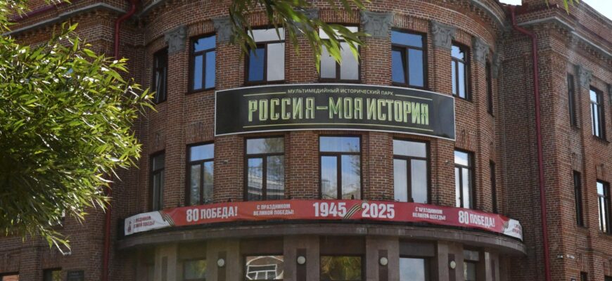 Исторический парк «Россия — моя история»