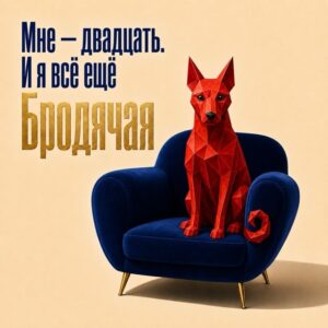 Кабаре-кафе «Бродячая собака» в Новосибирске: уникальный культурный опыт
