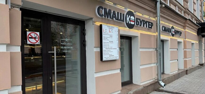 Кэмел Смаш Бургер / Kamel Smash Burger