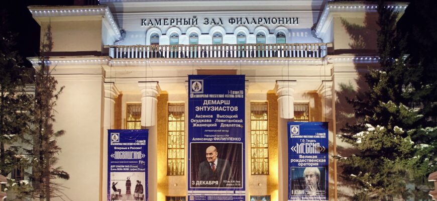 Камерный зал Новосибирской филармонии