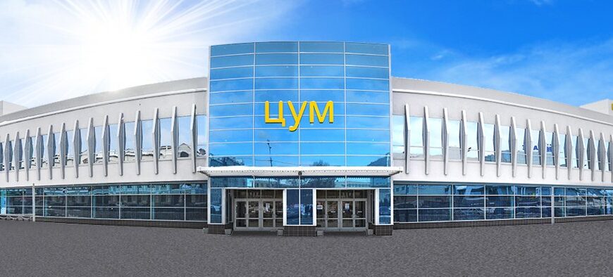 Казанский ЦУМ