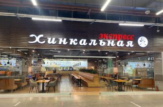 Кафе Хинкальная Экспресс (Фуд Сити): вкус Грузии и Востока в формате быстрого обслуживания