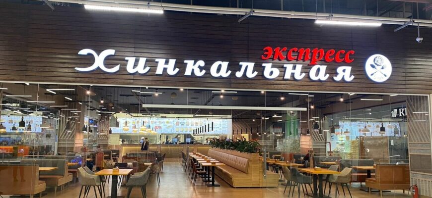 Хинкальная Экспресс (Фуд Сити)
