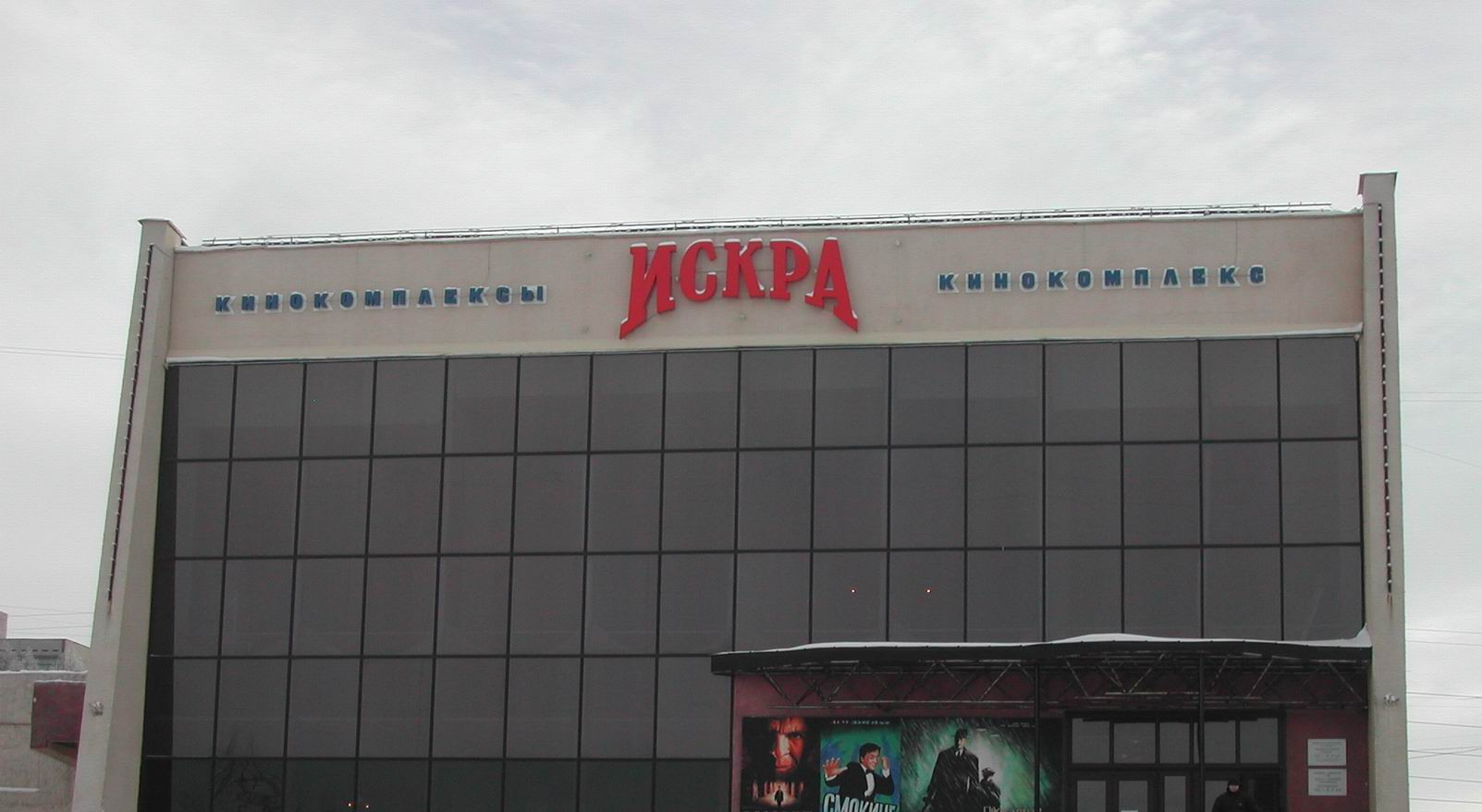 Кинокомплекс «Искра IMAX» в Уфе: уникальный мир кино