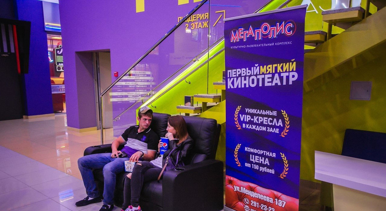 Кинотеатр «Мегаполис»: комфортный просмотр фильмов в Уфе