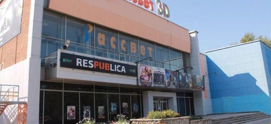 Кинотеатр «Рассвет»