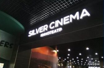 Кинотеатр «Silver Cinema» — ваш идеальный кинотеатр в Уфе