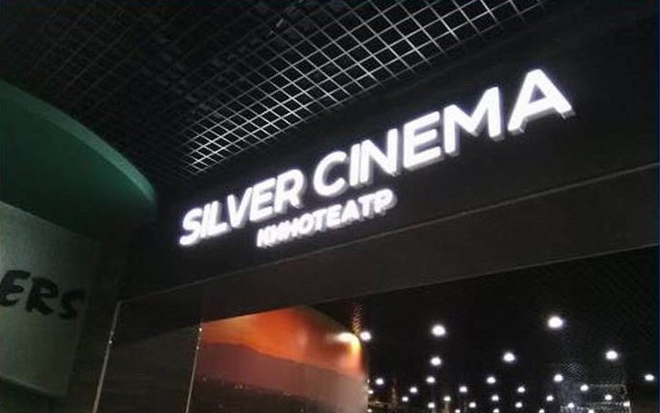 Кинотеатр «Silver Cinema» — ваш идеальный кинотеатр в Уфе