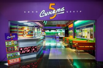 Кинотеатр «Синема 5» в Уфе — идеальное место для киноманов
