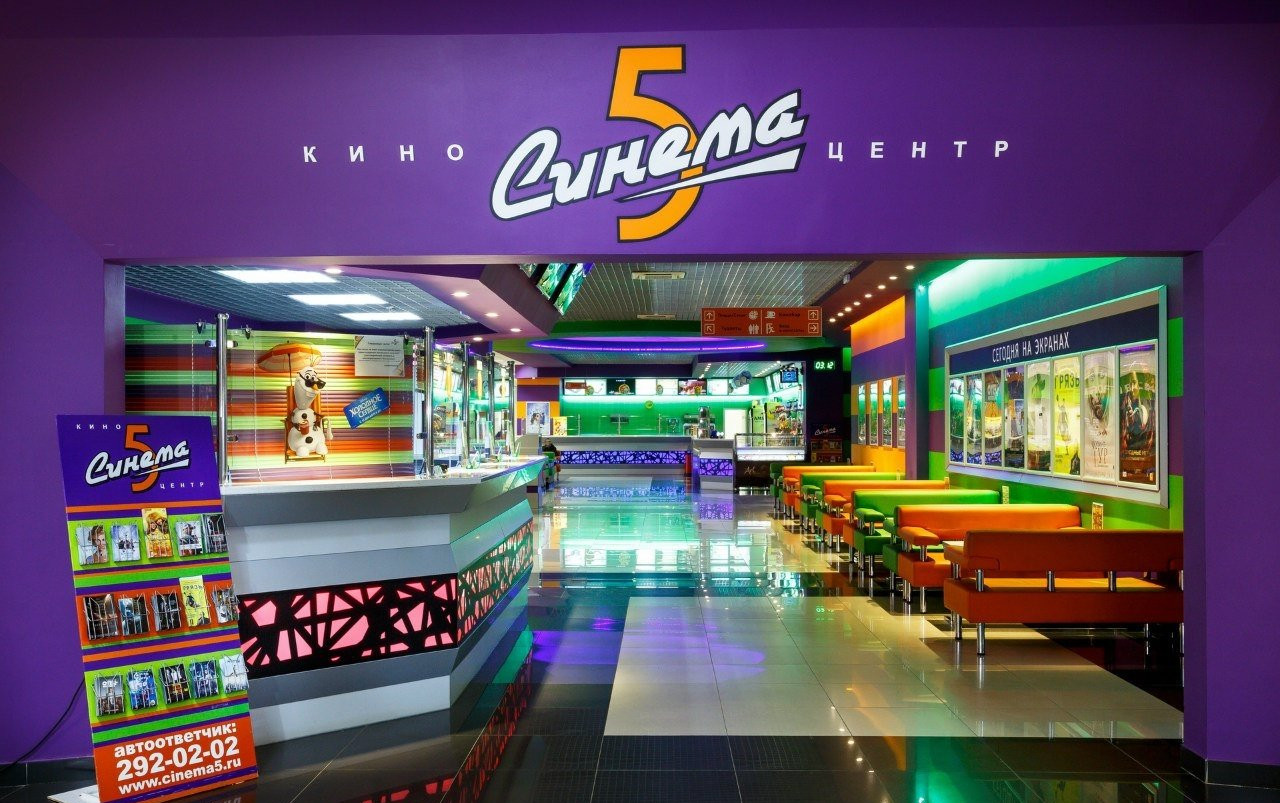 Кинотеатр «Синема 5» в Уфе — идеальное место для киноманов