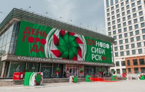 Концертный комплекс имени Владимира Маяковского в Новосибирске