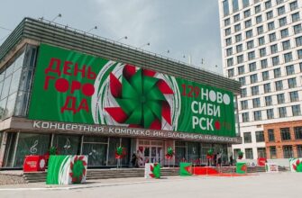 Концертный комплекс имени Владимира Маяковского в Новосибирске