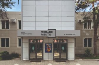 Культпространство «Пустое место» в Краснодаре: центр культуры и творчества