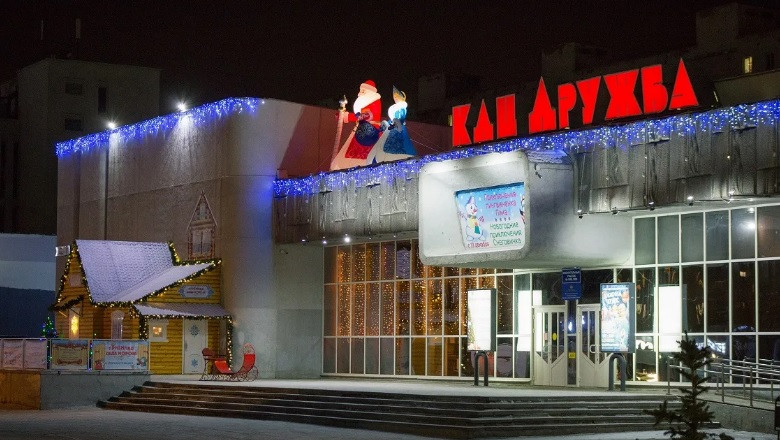 Культурный центр «Дружба» в Екатеринбурге: место для творчества и отдыха