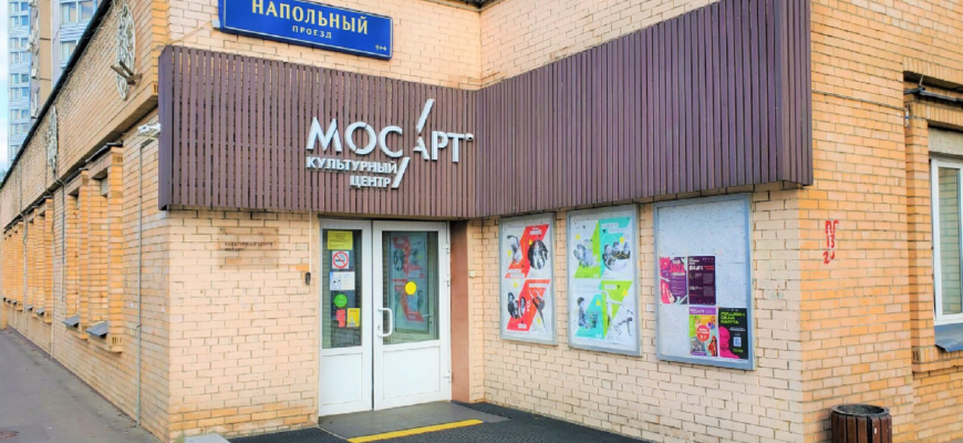 Культурный центр «МосАРТ»