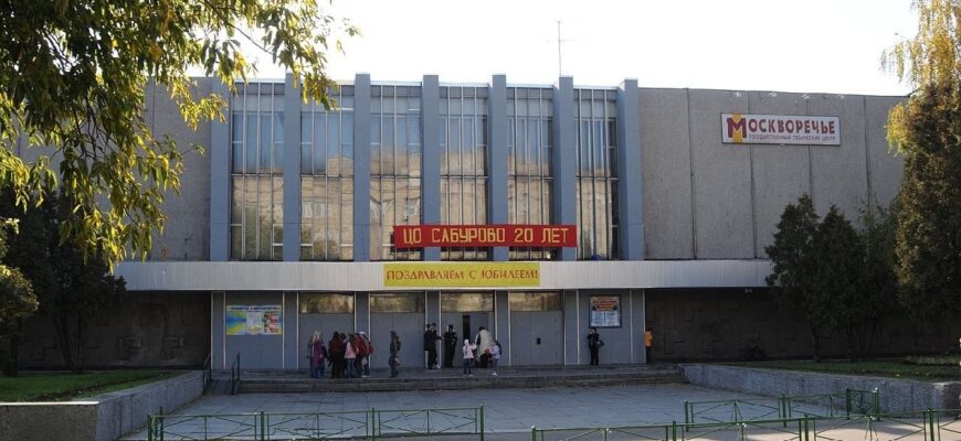 Культурный центр «Москворечье»