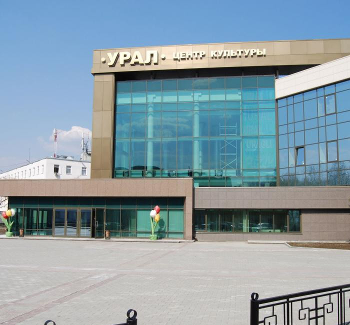 Культурный центр «Урал»