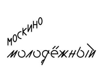 Москино Молодёжный