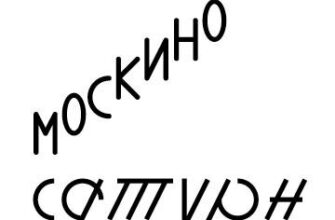 Москино Сатурн