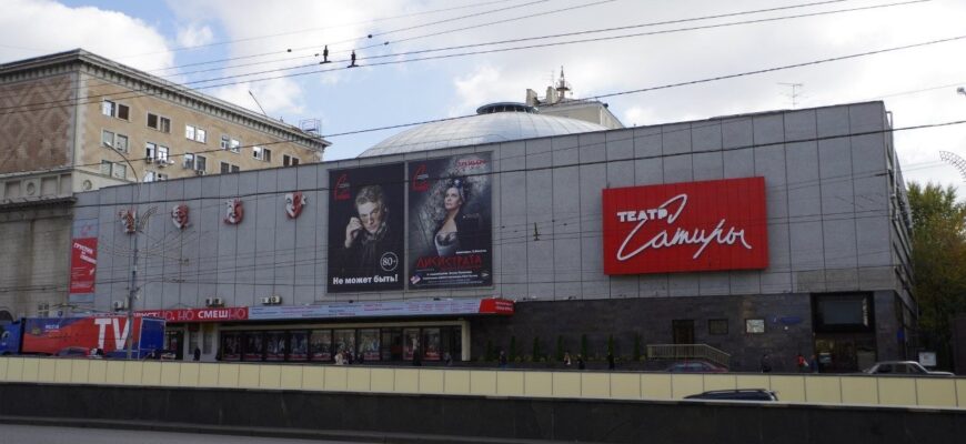 Московский академический театр Сатиры