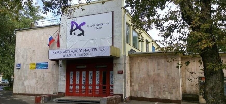 Московский драматический театр «Постскриптум»