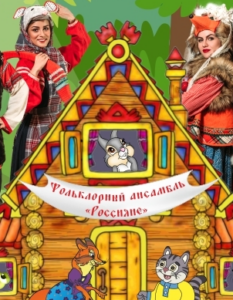 Московский государственный музыкальный театр фольклора «Русская песня» — фото 7