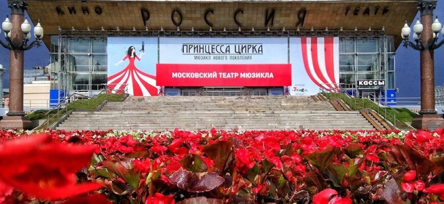 Московский театр мюзикла