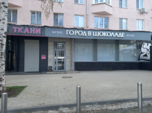 Музей «Город в шоколаде» — фото 4